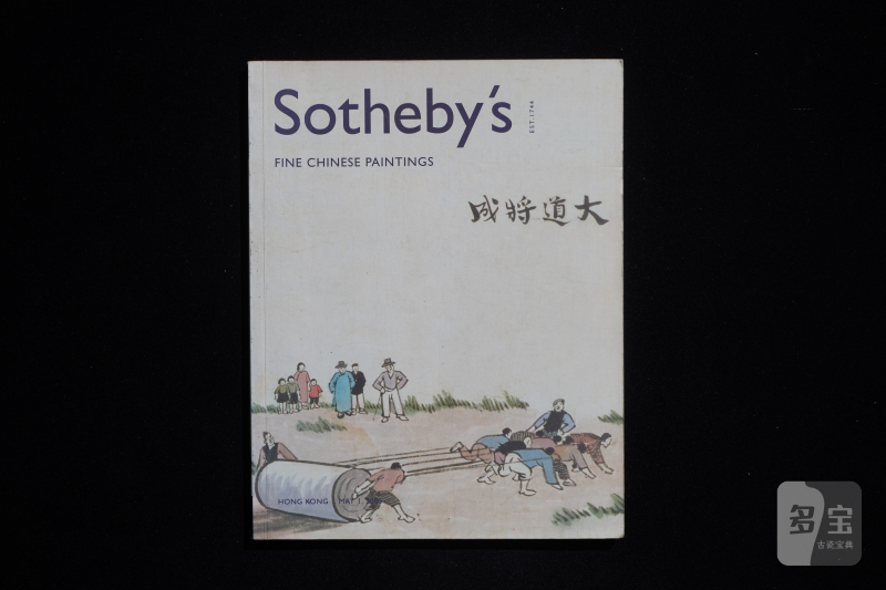 苏富比2004-2008（共12本） - 图6